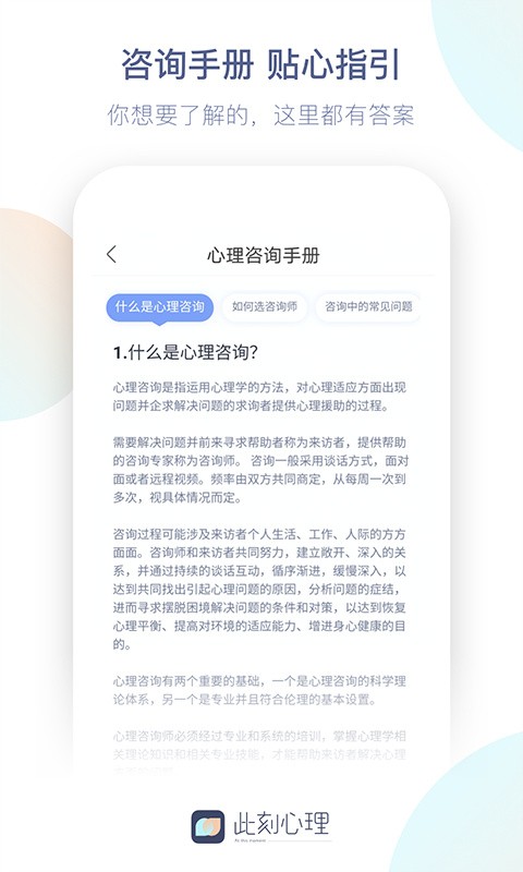 此刻心理app下载