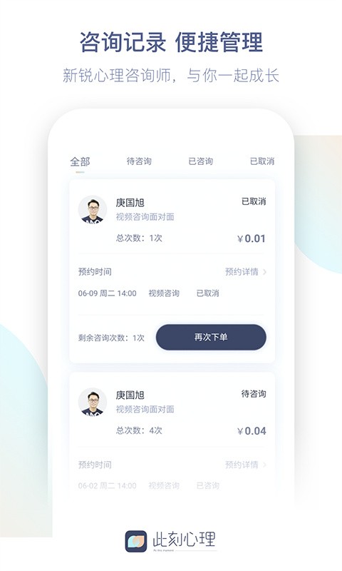 此刻心理app下载