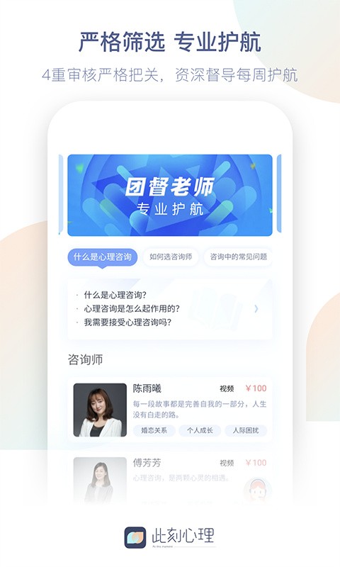 此刻心理app下载