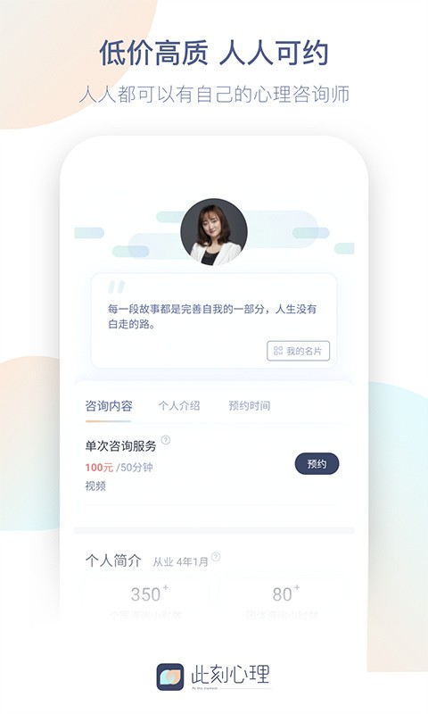 此刻心理app下载