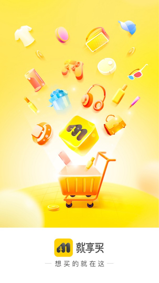 就享买下载