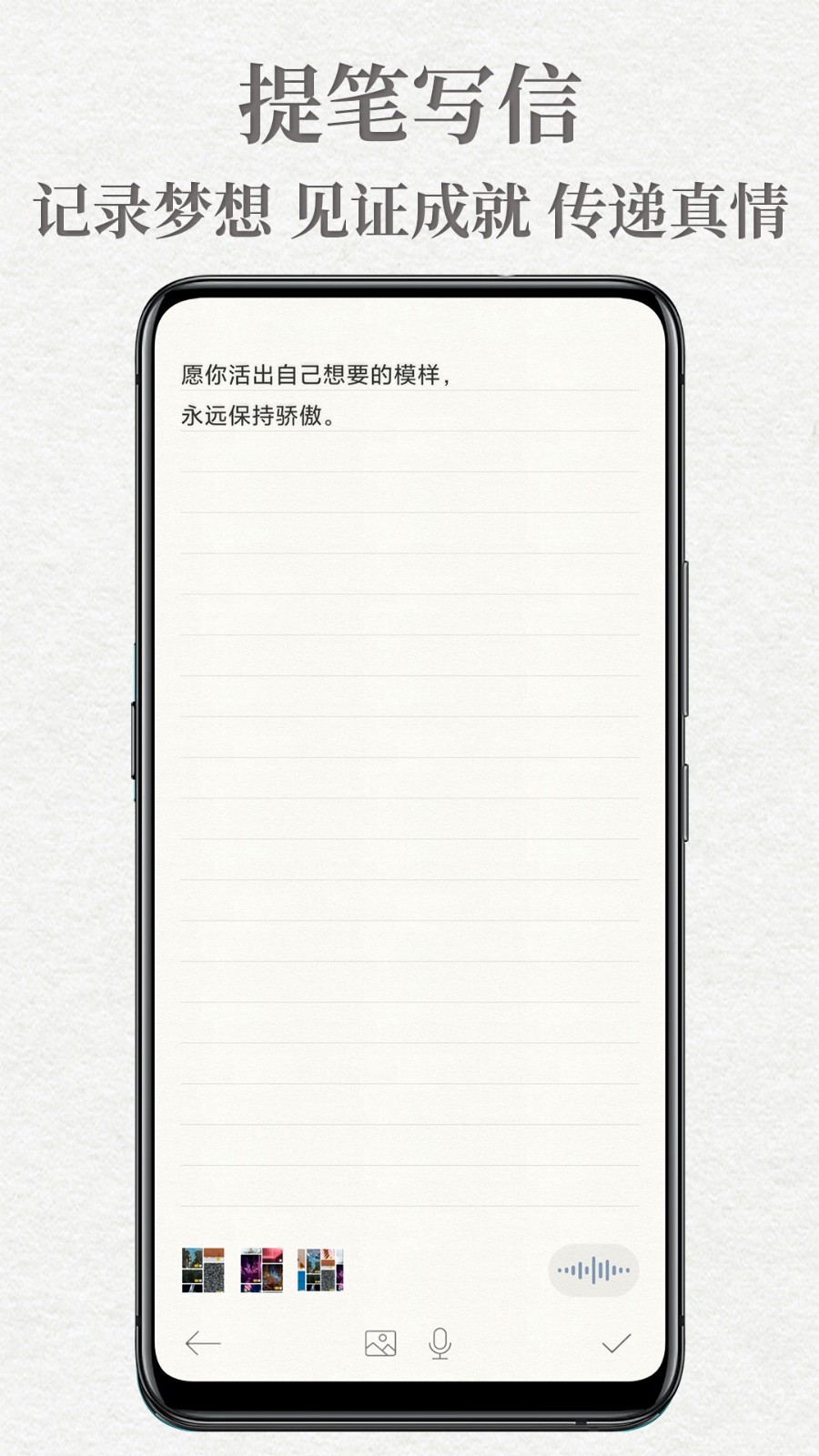 给未来写封信app下载