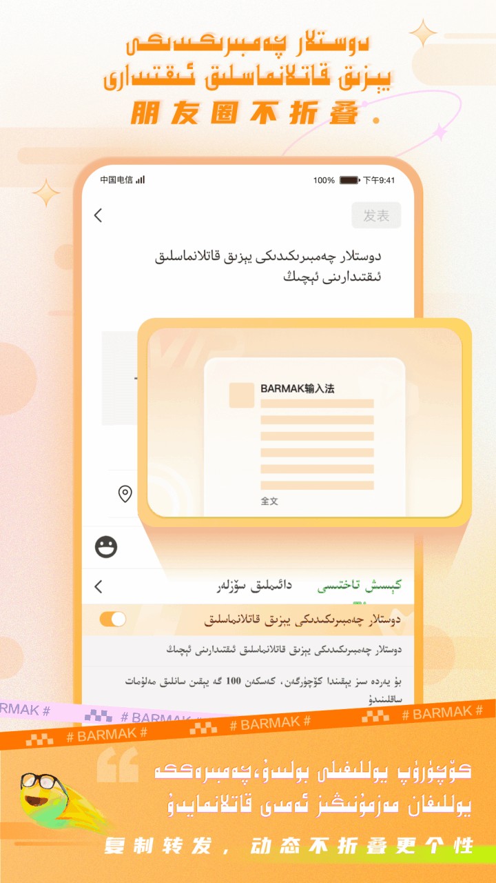 BARMAK输入法下载安装