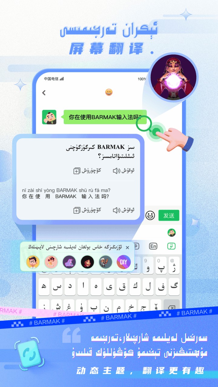 BARMAK输入法下载安装