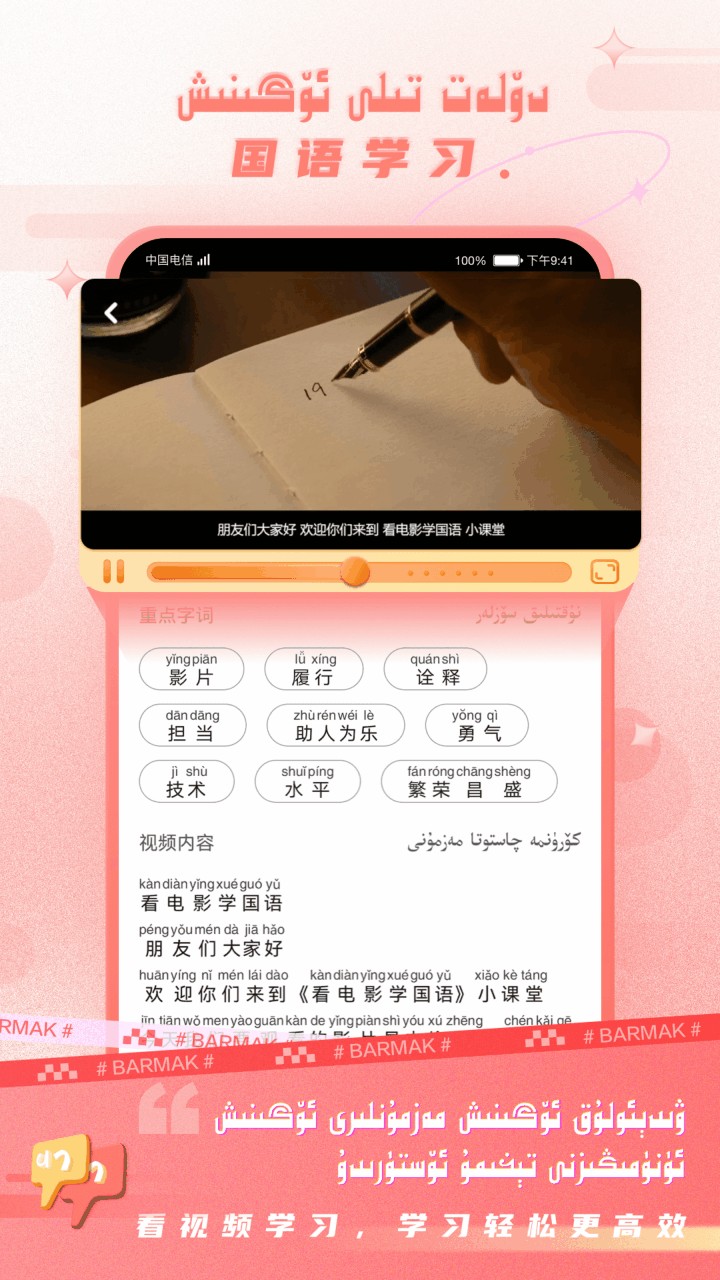 BARMAK输入法下载安装