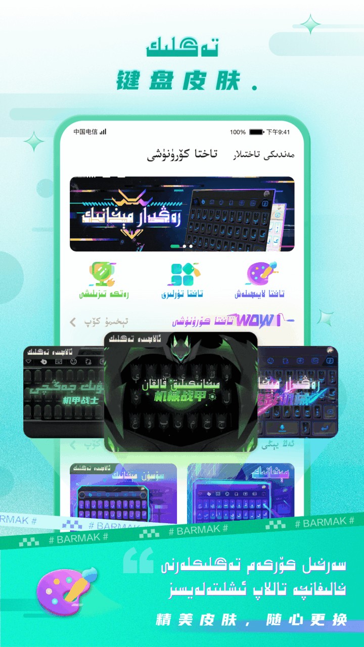 BARMAK输入法下载安装