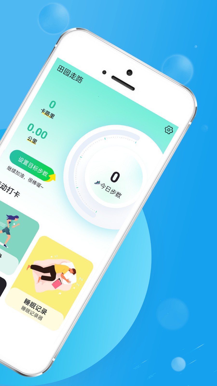 田园走路app版下载