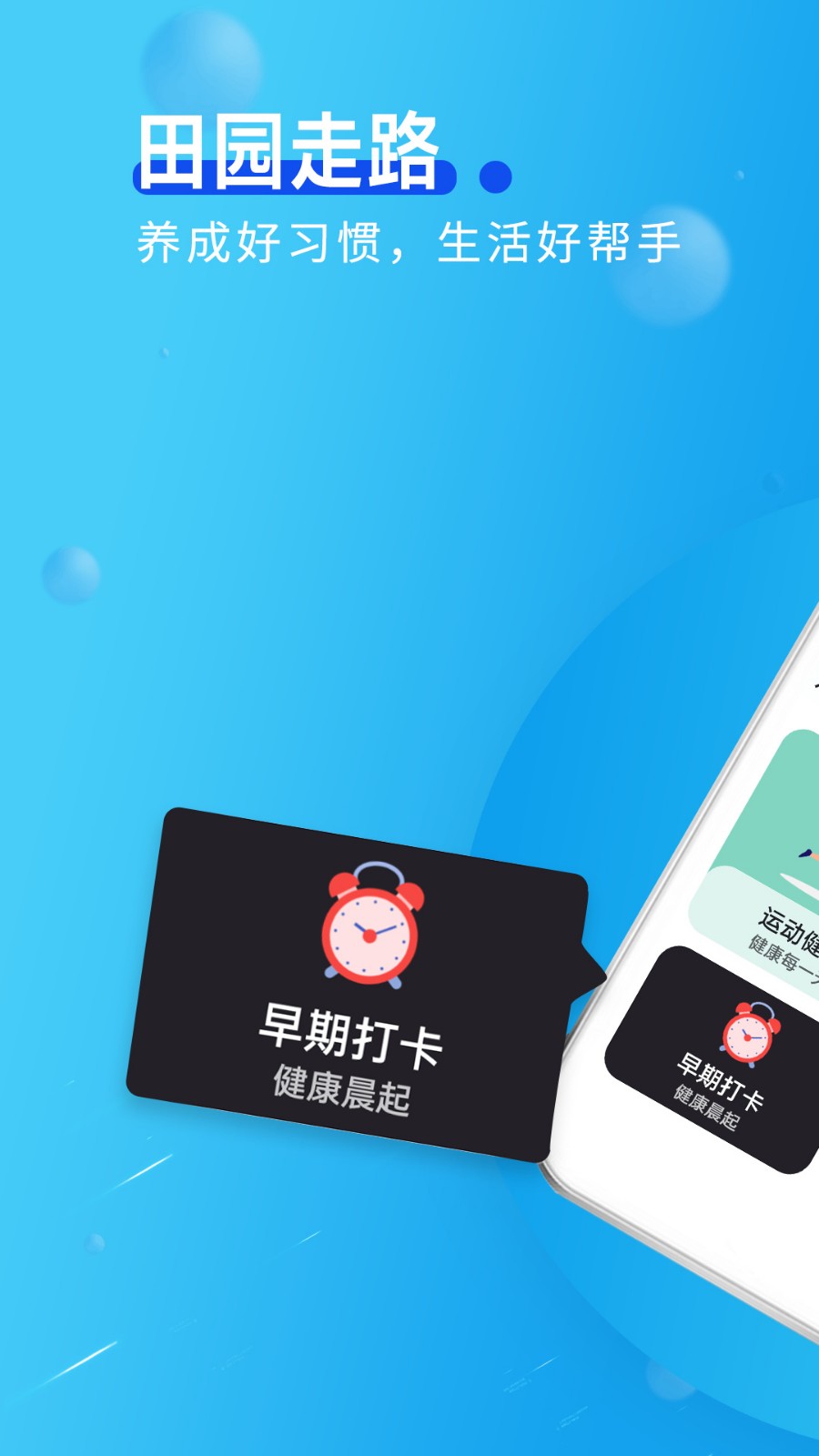 田园走路app版下载