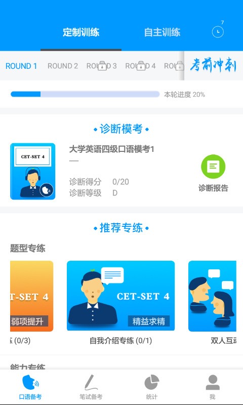 四六级冲刺宝app安卓版下载