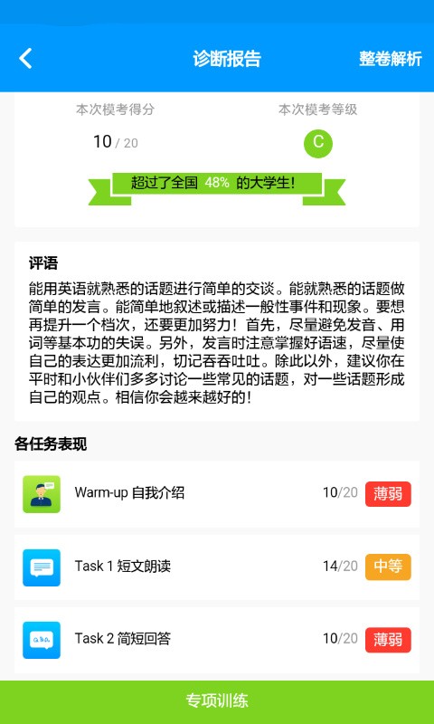 四六级冲刺宝app安卓版下载