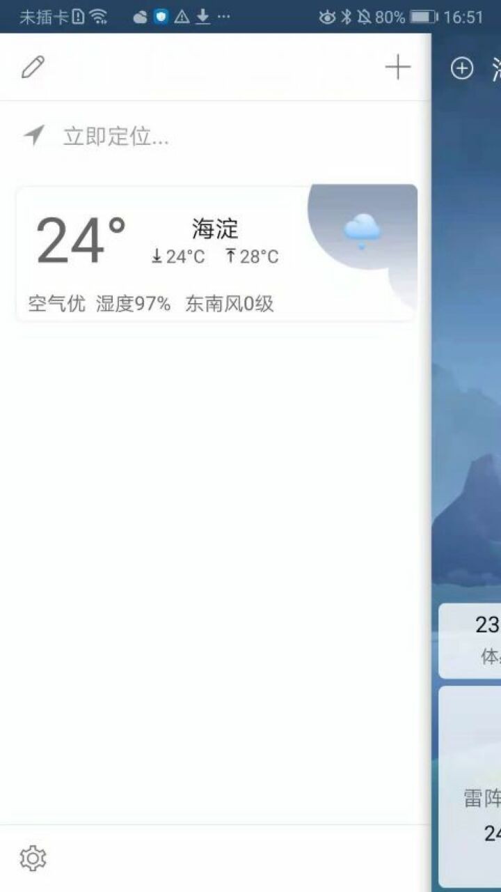 360天气预报完整版下载