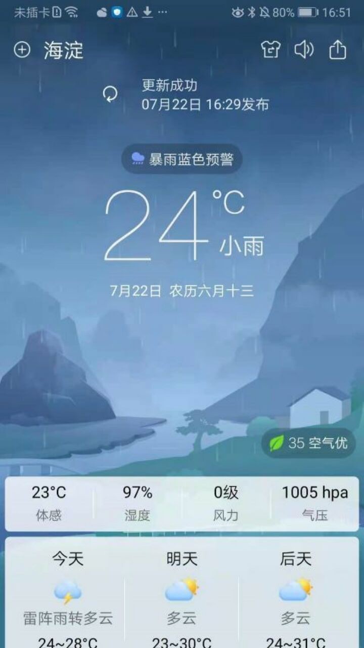 360天气预报完整版下载