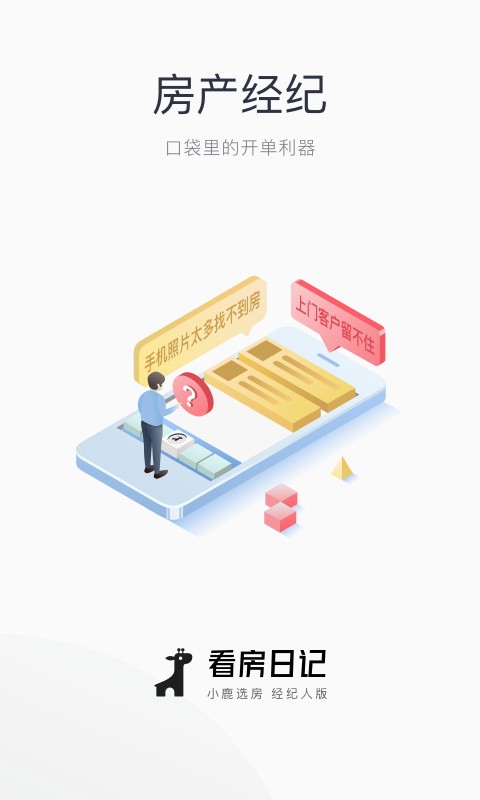 看房日记官方下载