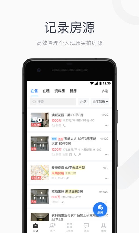 看房日记官方下载