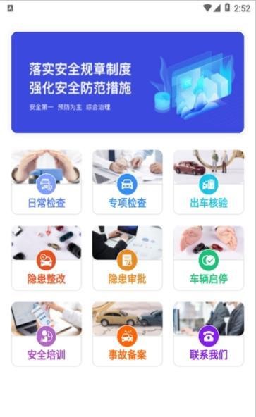 安运保下载安装