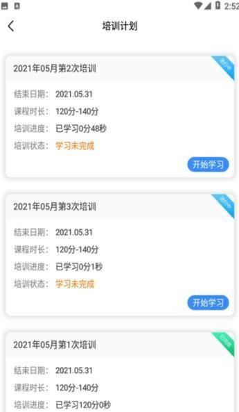 安运保下载安装