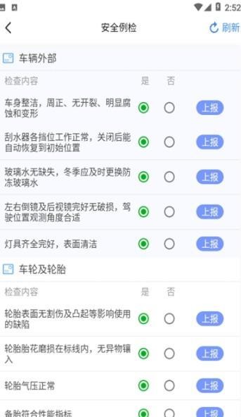 安运保下载安装
