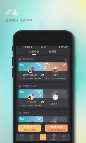 箭客app下载