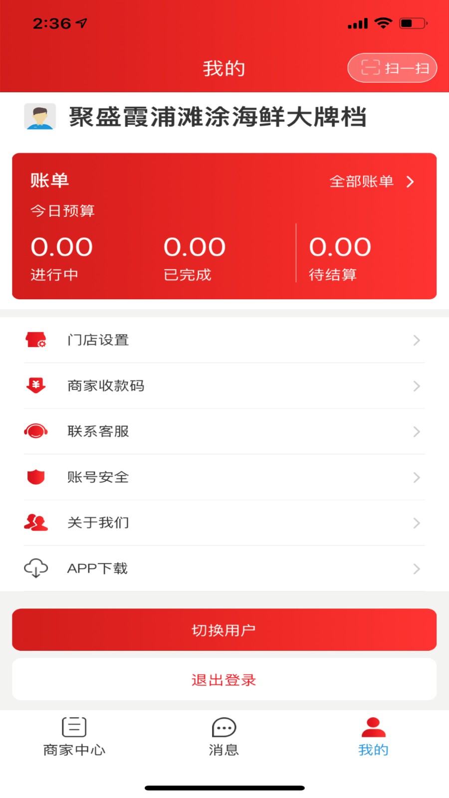 云餐巴商家版手机版下载