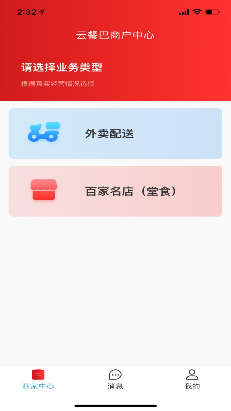 云餐巴商家版手机版下载