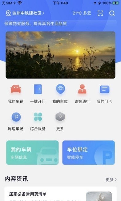 中铁生活app下载