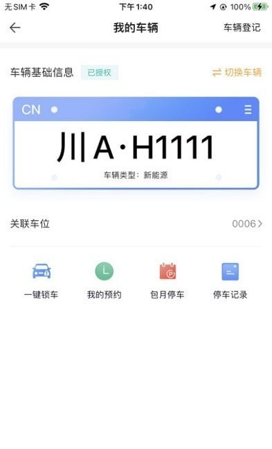 中铁生活app下载