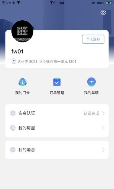 中铁生活app下载
