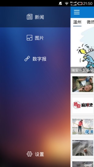掌上温州app版下载