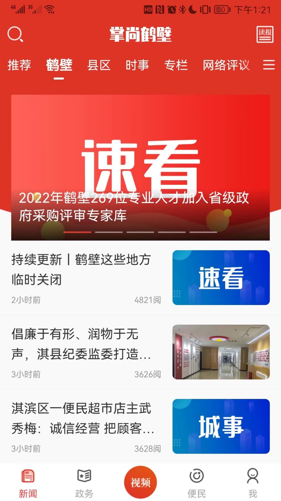 掌尚鹤壁app版下载