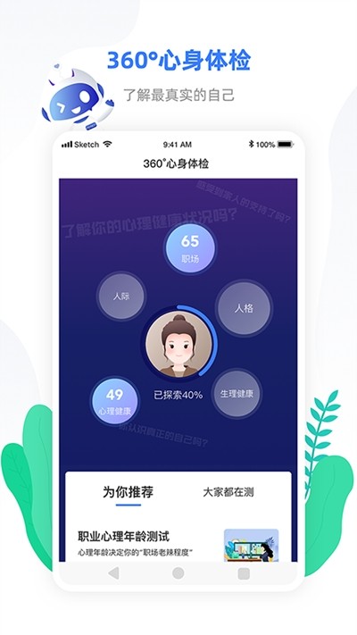 小信心理app下载
