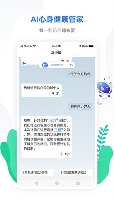 小信心理app下载