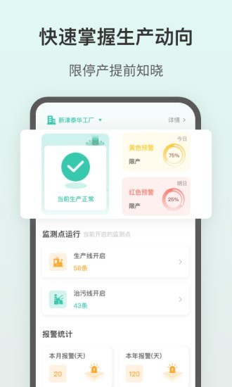 飞英环保app下载