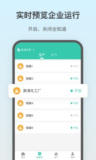 飞英环保app下载