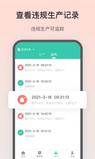 飞英环保app下载