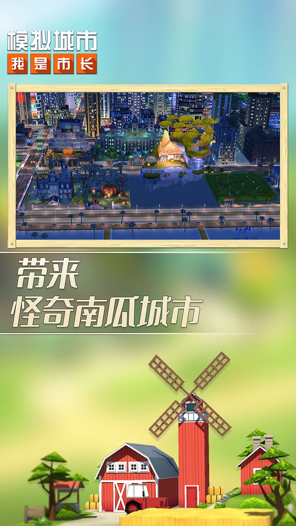 模拟城市我是市长修改器安卓下载