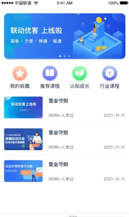 联动优客app下载
