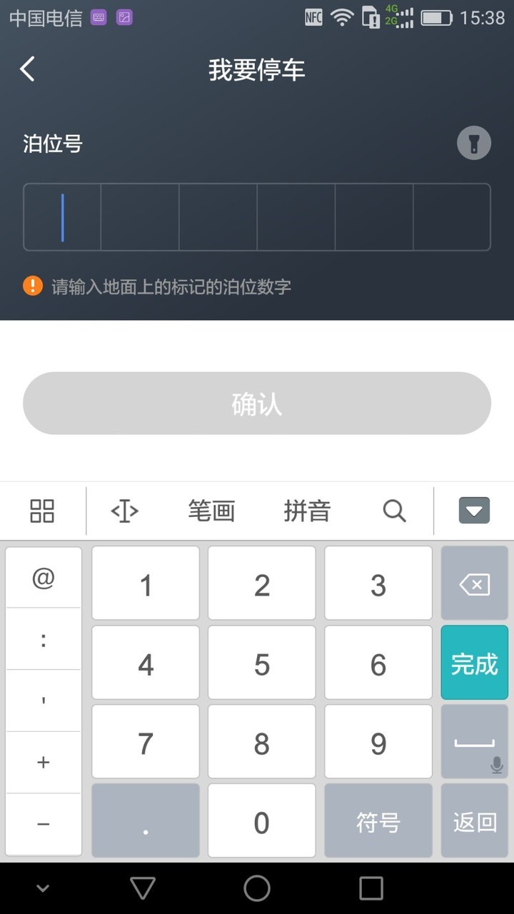 湖州停车app下载