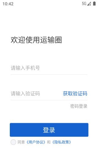 运输圈货主端下载