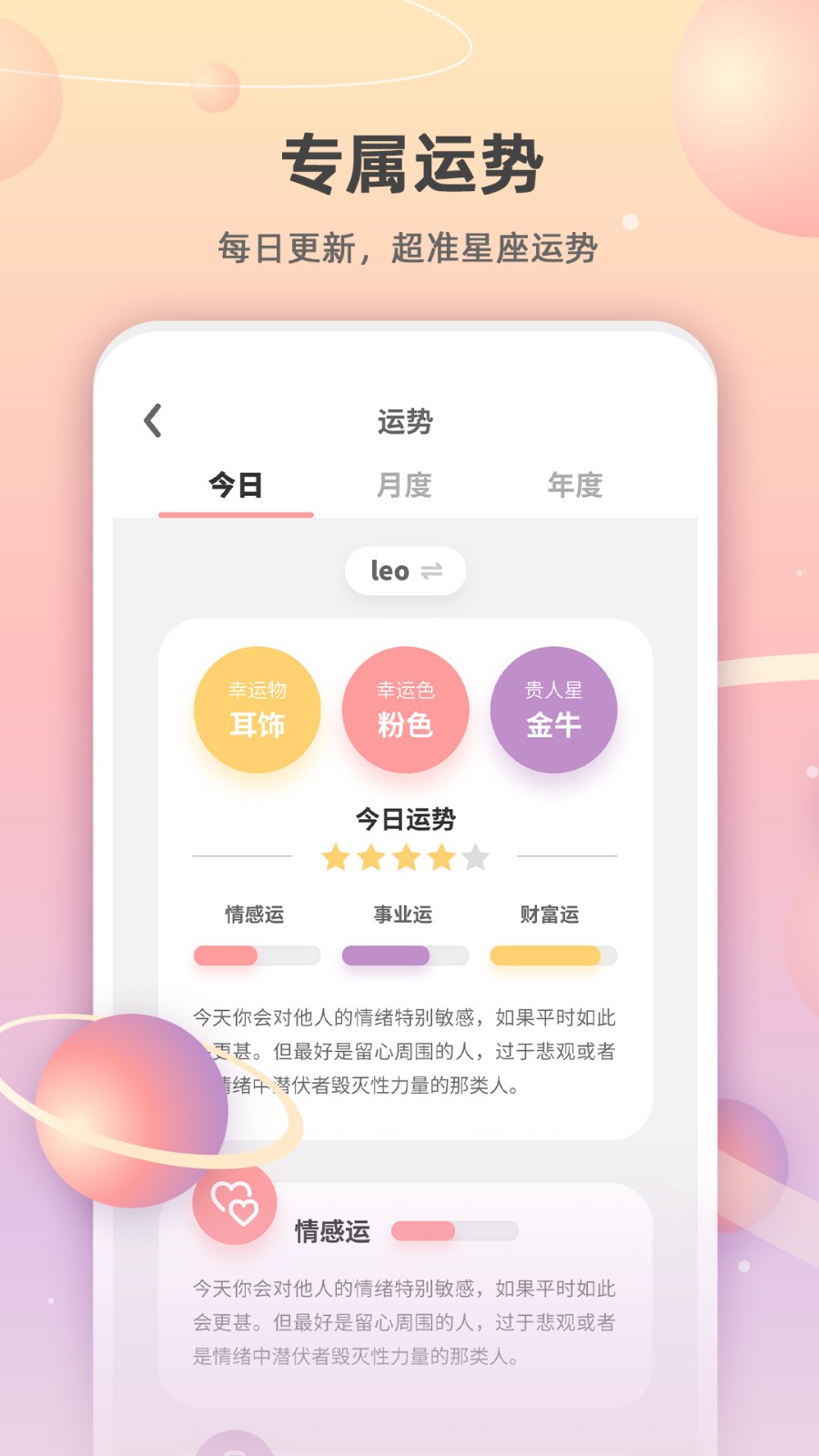 爱占星软件下载
