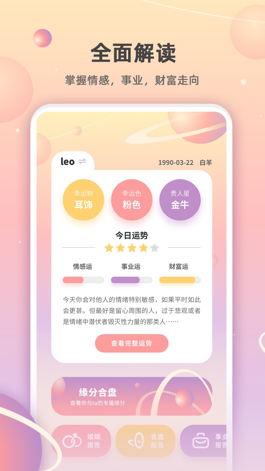 爱占星软件下载