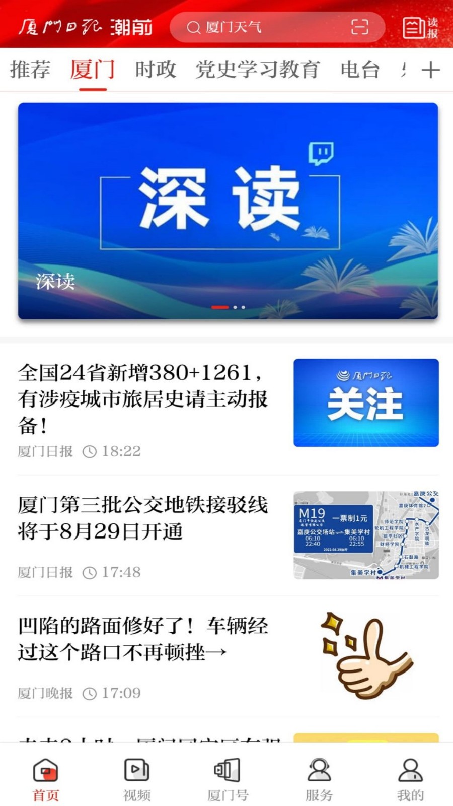 潮前智媒app版下载