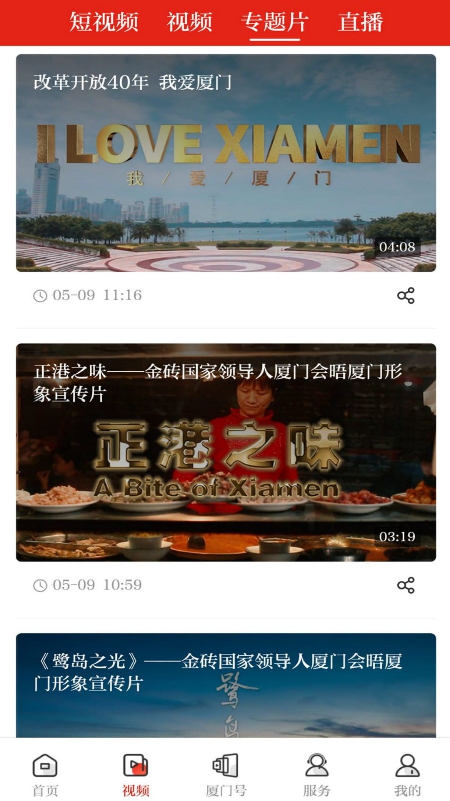 潮前智媒app版下载