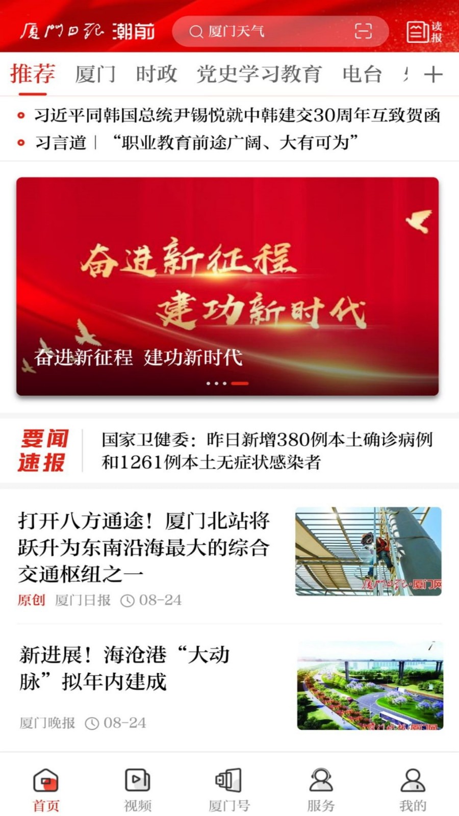 潮前智媒app版下载