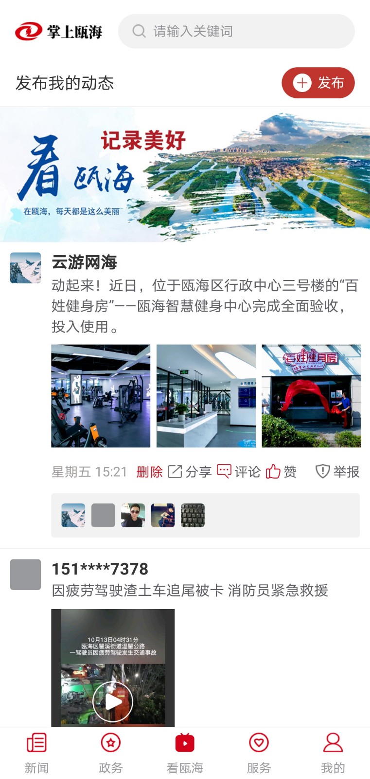 掌上瓯海客户端下载