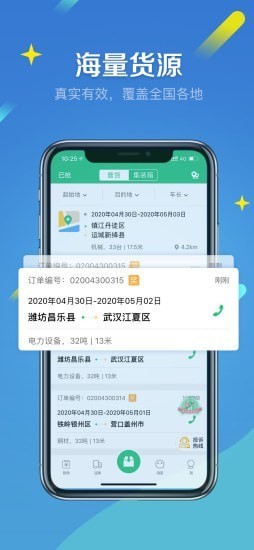来货拉app下载