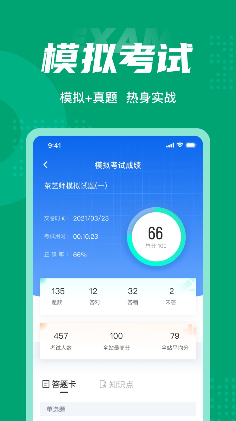 茶艺师考试聚题库app下载