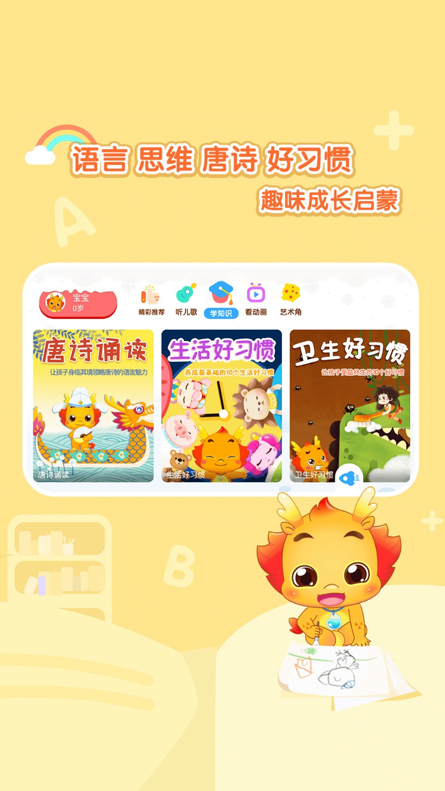 小伴龙动画屋vip破解版下载