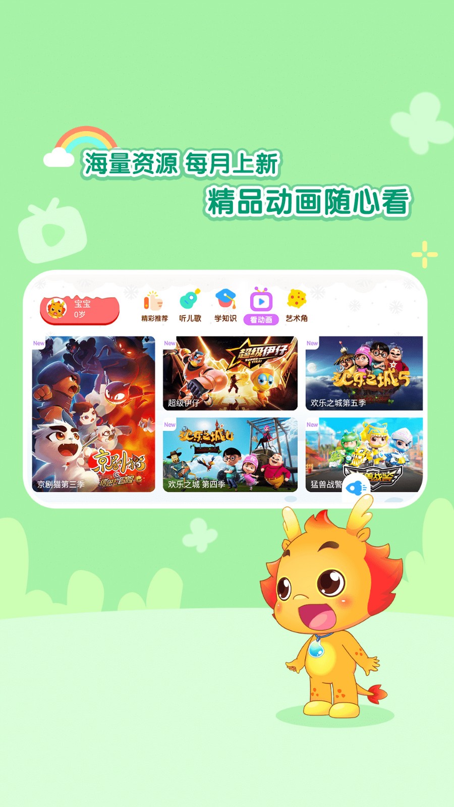 小伴龙动画屋vip破解版下载