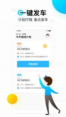 彩虹巴士司机端下载