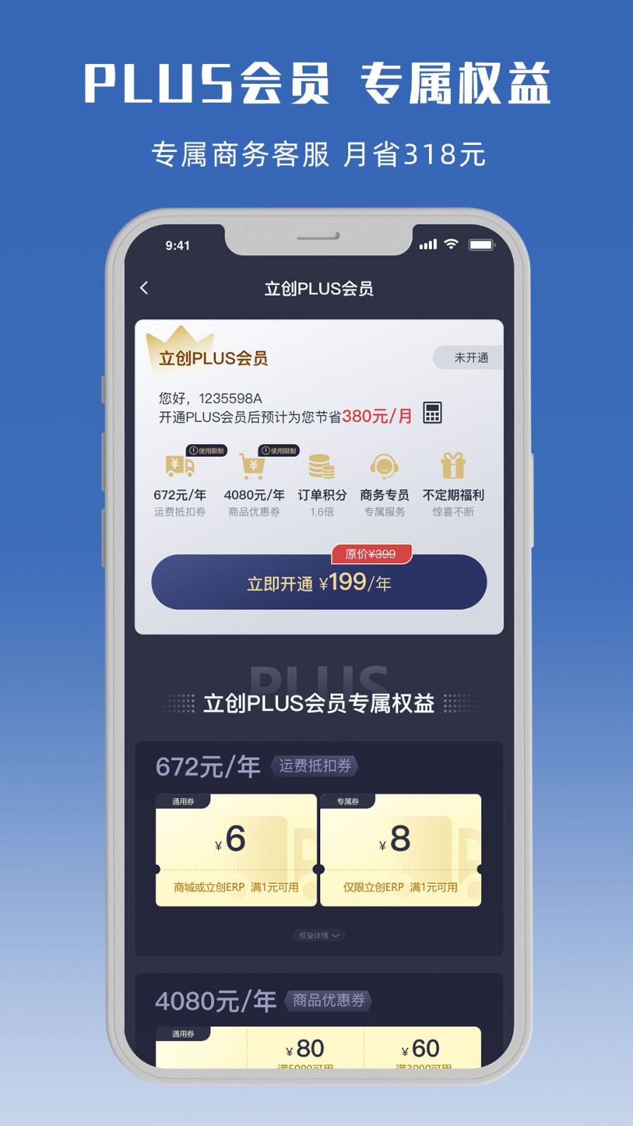 立创商城app下载